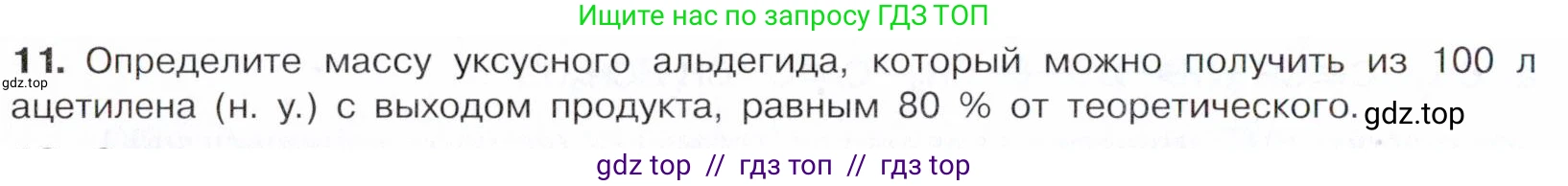 Химия, 10 класс Учебник, авторы: Габриелян Олег Саргисович, Остроумов Игорь Геннадьевич, Сладков Сергей Анатольевич, издательство Просвещение, Москва, 2021, белого цвета, страница 136, номер 11, Условие