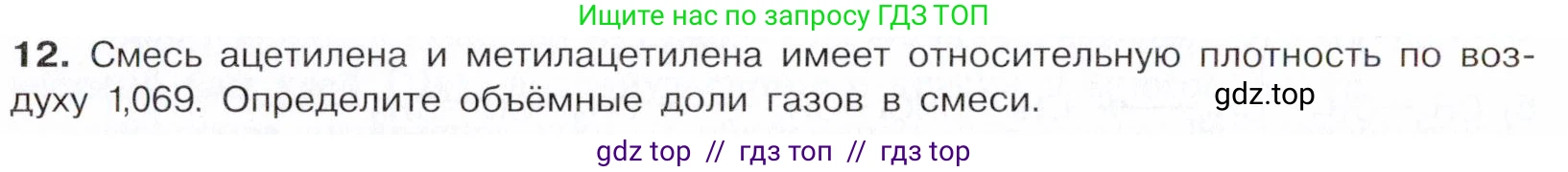 Химия, 10 класс Учебник, авторы: Габриелян Олег Саргисович, Остроумов Игорь Геннадьевич, Сладков Сергей Анатольевич, издательство Просвещение, Москва, 2021, белого цвета, страница 136, номер 12, Условие