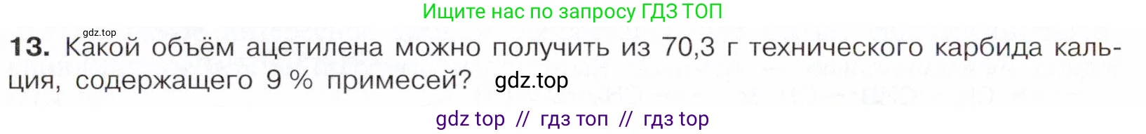 Химия, 10 класс Учебник, авторы: Габриелян Олег Саргисович, Остроумов Игорь Геннадьевич, Сладков Сергей Анатольевич, издательство Просвещение, Москва, 2021, белого цвета, страница 136, номер 13, Условие