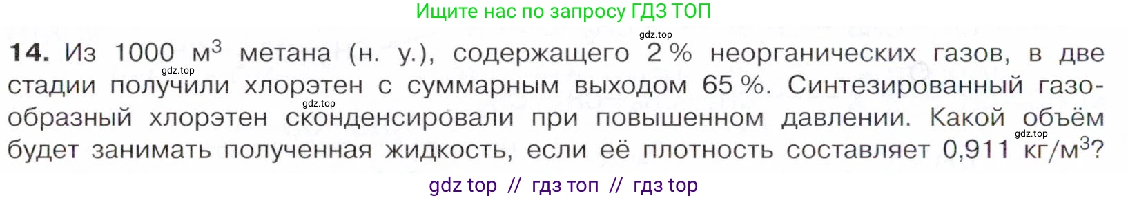Химия, 10 класс Учебник, авторы: Габриелян Олег Саргисович, Остроумов Игорь Геннадьевич, Сладков Сергей Анатольевич, издательство Просвещение, Москва, 2021, белого цвета, страница 136, номер 14, Условие