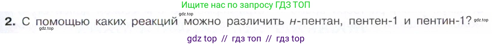Химия, 10 класс Учебник, авторы: Габриелян Олег Саргисович, Остроумов Игорь Геннадьевич, Сладков Сергей Анатольевич, издательство Просвещение, Москва, 2021, белого цвета, страница 135, номер 2, Условие