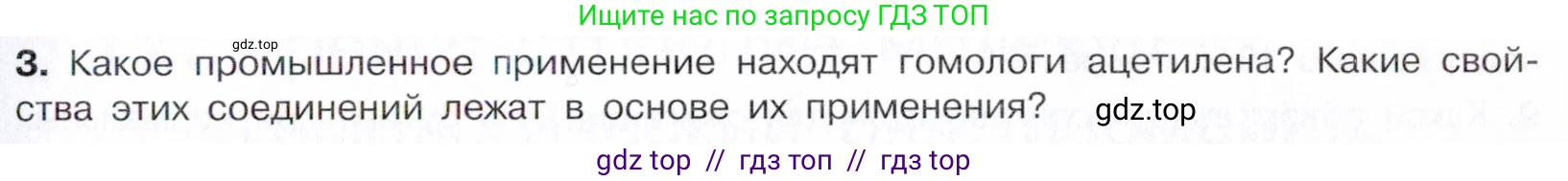 Химия, 10 класс Учебник, авторы: Габриелян Олег Саргисович, Остроумов Игорь Геннадьевич, Сладков Сергей Анатольевич, издательство Просвещение, Москва, 2021, белого цвета, страница 135, номер 3, Условие
