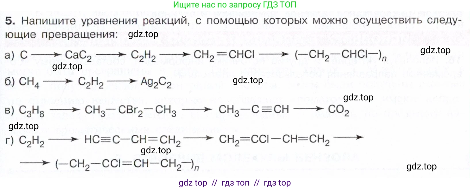 Химия, 10 класс Учебник, авторы: Габриелян Олег Саргисович, Остроумов Игорь Геннадьевич, Сладков Сергей Анатольевич, издательство Просвещение, Москва, 2021, белого цвета, страница 135, номер 5, Условие