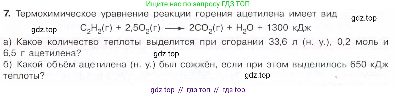 Химия, 10 класс Учебник, авторы: Габриелян Олег Саргисович, Остроумов Игорь Геннадьевич, Сладков Сергей Анатольевич, издательство Просвещение, Москва, 2021, белого цвета, страница 136, номер 7, Условие