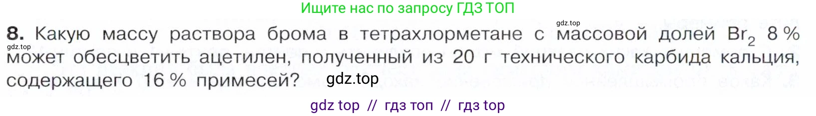 Химия, 10 класс Учебник, авторы: Габриелян Олег Саргисович, Остроумов Игорь Геннадьевич, Сладков Сергей Анатольевич, издательство Просвещение, Москва, 2021, белого цвета, страница 136, номер 8, Условие