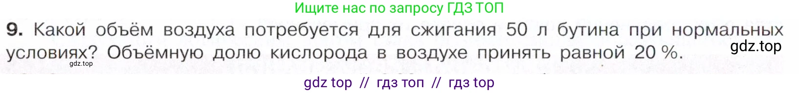 Химия, 10 класс Учебник, авторы: Габриелян Олег Саргисович, Остроумов Игорь Геннадьевич, Сладков Сергей Анатольевич, издательство Просвещение, Москва, 2021, белого цвета, страница 136, номер 9, Условие