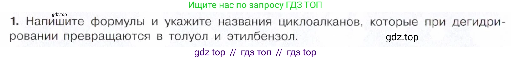 Химия, 10 класс Учебник, авторы: Габриелян Олег Саргисович, Остроумов Игорь Геннадьевич, Сладков Сергей Анатольевич, издательство Просвещение, Москва, 2021, белого цвета, страница 144, номер 1, Условие
