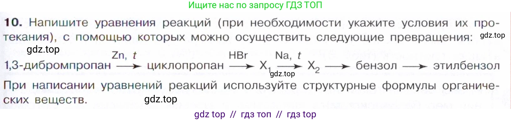 Химия, 10 класс Учебник, авторы: Габриелян Олег Саргисович, Остроумов Игорь Геннадьевич, Сладков Сергей Анатольевич, издательство Просвещение, Москва, 2021, белого цвета, страница 145, номер 10, Условие