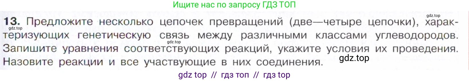 Химия, 10 класс Учебник, авторы: Габриелян Олег Саргисович, Остроумов Игорь Геннадьевич, Сладков Сергей Анатольевич, издательство Просвещение, Москва, 2021, белого цвета, страница 145, номер 13, Условие
