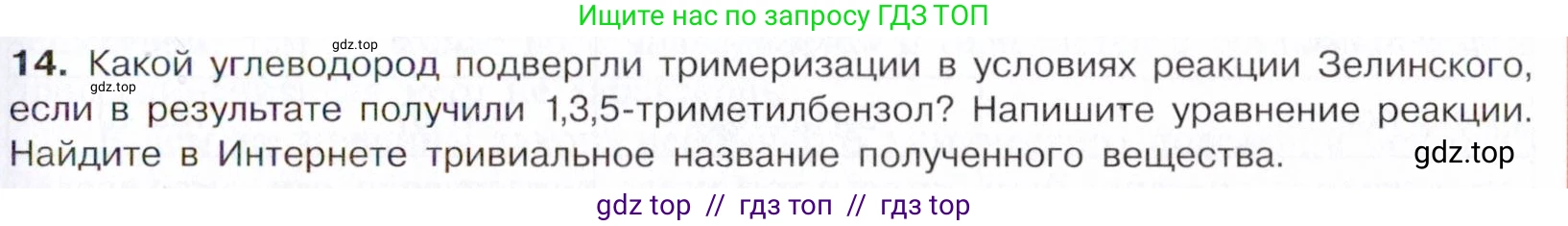 Химия, 10 класс Учебник, авторы: Габриелян Олег Саргисович, Остроумов Игорь Геннадьевич, Сладков Сергей Анатольевич, издательство Просвещение, Москва, 2021, белого цвета, страница 145, номер 14, Условие