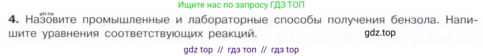 Химия, 10 класс Учебник, авторы: Габриелян Олег Саргисович, Остроумов Игорь Геннадьевич, Сладков Сергей Анатольевич, издательство Просвещение, Москва, 2021, белого цвета, страница 144, номер 4, Условие