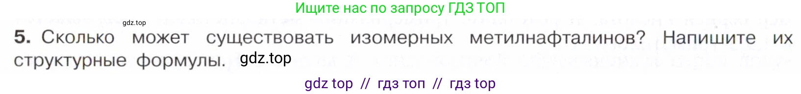 Химия, 10 класс Учебник, авторы: Габриелян Олег Саргисович, Остроумов Игорь Геннадьевич, Сладков Сергей Анатольевич, издательство Просвещение, Москва, 2021, белого цвета, страница 144, номер 5, Условие