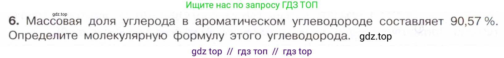 Химия, 10 класс Учебник, авторы: Габриелян Олег Саргисович, Остроумов Игорь Геннадьевич, Сладков Сергей Анатольевич, издательство Просвещение, Москва, 2021, белого цвета, страница 144, номер 6, Условие
