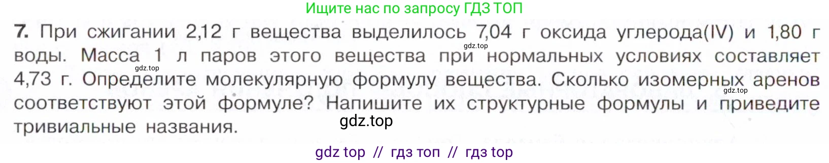 Химия, 10 класс Учебник, авторы: Габриелян Олег Саргисович, Остроумов Игорь Геннадьевич, Сладков Сергей Анатольевич, издательство Просвещение, Москва, 2021, белого цвета, страница 144, номер 7, Условие