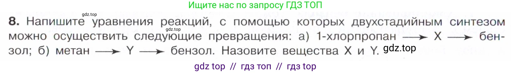 Химия, 10 класс Учебник, авторы: Габриелян Олег Саргисович, Остроумов Игорь Геннадьевич, Сладков Сергей Анатольевич, издательство Просвещение, Москва, 2021, белого цвета, страница 144, номер 8, Условие
