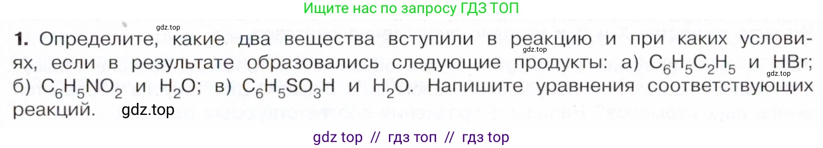 Химия, 10 класс Учебник, авторы: Габриелян Олег Саргисович, Остроумов Игорь Геннадьевич, Сладков Сергей Анатольевич, издательство Просвещение, Москва, 2021, белого цвета, страница 157, номер 1, Условие