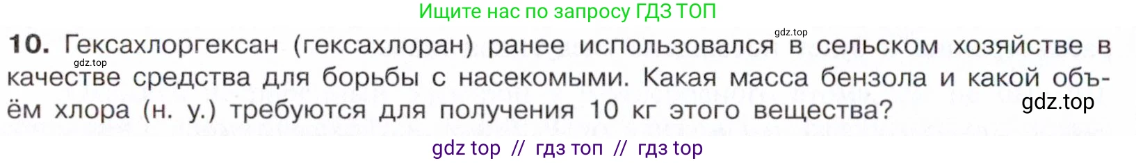 Химия, 10 класс Учебник, авторы: Габриелян Олег Саргисович, Остроумов Игорь Геннадьевич, Сладков Сергей Анатольевич, издательство Просвещение, Москва, 2021, белого цвета, страница 158, номер 10, Условие