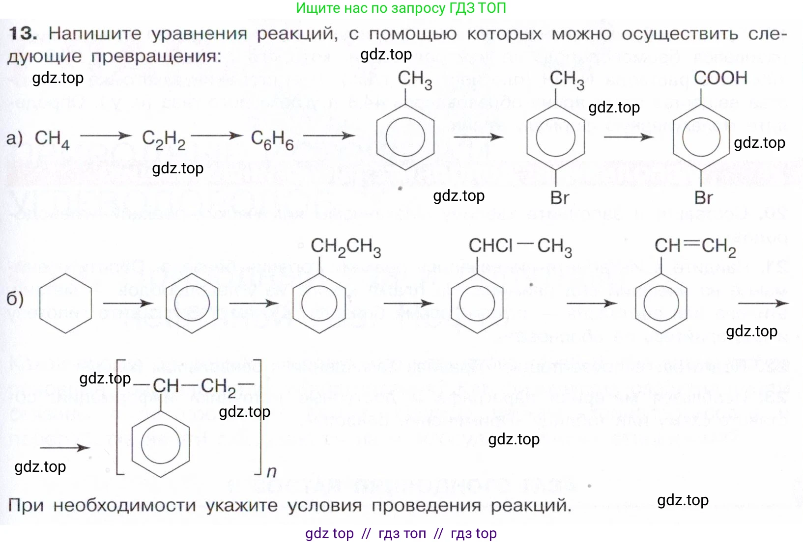 Химия, 10 класс Учебник, авторы: Габриелян Олег Саргисович, Остроумов Игорь Геннадьевич, Сладков Сергей Анатольевич, издательство Просвещение, Москва, 2021, белого цвета, страница 159, номер 13, Условие