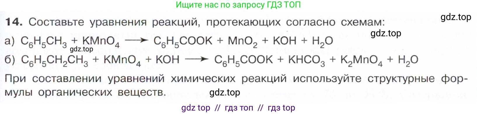 Химия, 10 класс Учебник, авторы: Габриелян Олег Саргисович, Остроумов Игорь Геннадьевич, Сладков Сергей Анатольевич, издательство Просвещение, Москва, 2021, белого цвета, страница 159, номер 14, Условие
