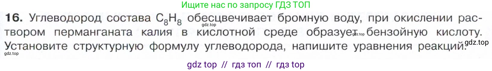 Химия, 10 класс Учебник, авторы: Габриелян Олег Саргисович, Остроумов Игорь Геннадьевич, Сладков Сергей Анатольевич, издательство Просвещение, Москва, 2021, белого цвета, страница 159, номер 16, Условие
