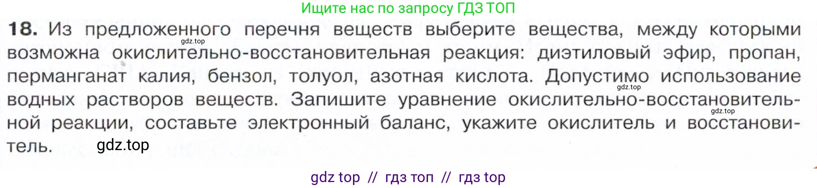 Химия, 10 класс Учебник, авторы: Габриелян Олег Саргисович, Остроумов Игорь Геннадьевич, Сладков Сергей Анатольевич, издательство Просвещение, Москва, 2021, белого цвета, страница 159, номер 18, Условие