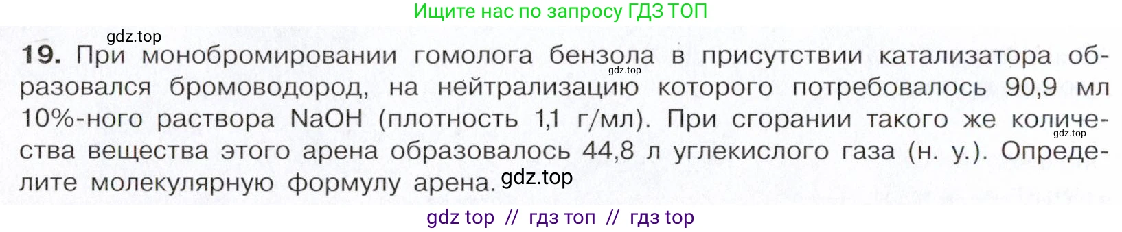 Химия, 10 класс Учебник, авторы: Габриелян Олег Саргисович, Остроумов Игорь Геннадьевич, Сладков Сергей Анатольевич, издательство Просвещение, Москва, 2021, белого цвета, страница 160, номер 19, Условие