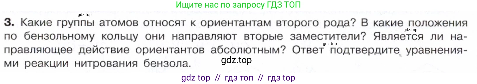 Химия, 10 класс Учебник, авторы: Габриелян Олег Саргисович, Остроумов Игорь Геннадьевич, Сладков Сергей Анатольевич, издательство Просвещение, Москва, 2021, белого цвета, страница 158, номер 3, Условие