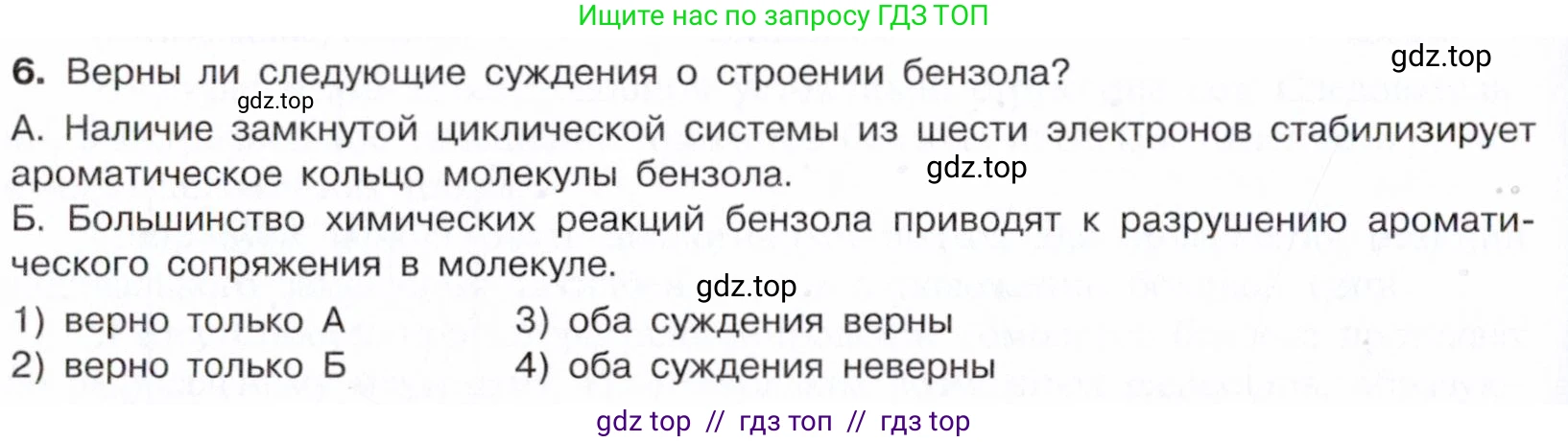 Химия, 10 класс Учебник, авторы: Габриелян Олег Саргисович, Остроумов Игорь Геннадьевич, Сладков Сергей Анатольевич, издательство Просвещение, Москва, 2021, белого цвета, страница 158, номер 6, Условие