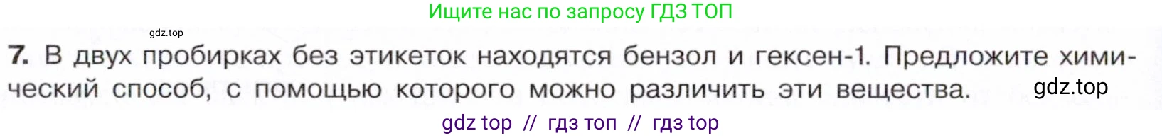 Химия, 10 класс Учебник, авторы: Габриелян Олег Саргисович, Остроумов Игорь Геннадьевич, Сладков Сергей Анатольевич, издательство Просвещение, Москва, 2021, белого цвета, страница 158, номер 7, Условие
