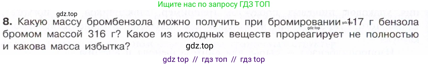 Химия, 10 класс Учебник, авторы: Габриелян Олег Саргисович, Остроумов Игорь Геннадьевич, Сладков Сергей Анатольевич, издательство Просвещение, Москва, 2021, белого цвета, страница 158, номер 8, Условие