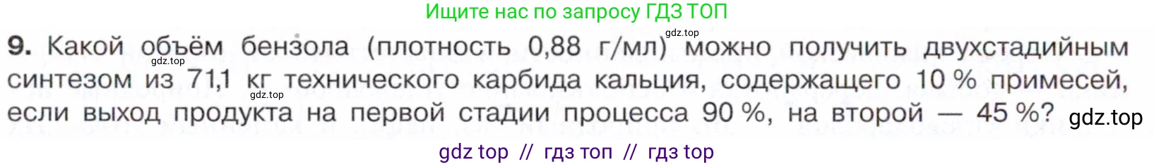 Химия, 10 класс Учебник, авторы: Габриелян Олег Саргисович, Остроумов Игорь Геннадьевич, Сладков Сергей Анатольевич, издательство Просвещение, Москва, 2021, белого цвета, страница 158, номер 9, Условие