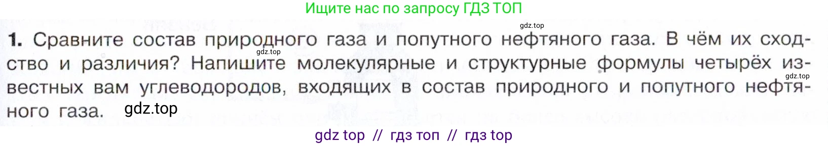 Химия, 10 класс Учебник, авторы: Габриелян Олег Саргисович, Остроумов Игорь Геннадьевич, Сладков Сергей Анатольевич, издательство Просвещение, Москва, 2021, белого цвета, страница 167, номер 1, Условие