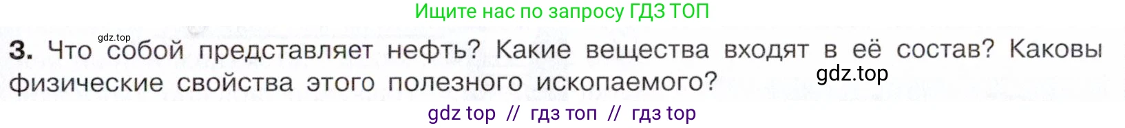 Химия, 10 класс Учебник, авторы: Габриелян Олег Саргисович, Остроумов Игорь Геннадьевич, Сладков Сергей Анатольевич, издательство Просвещение, Москва, 2021, белого цвета, страница 167, номер 3, Условие