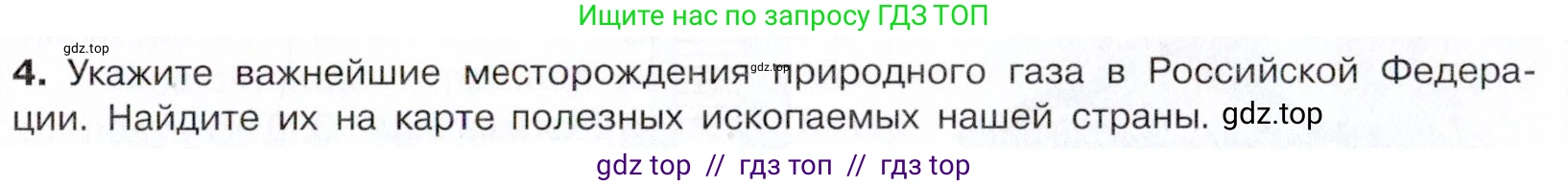 Химия, 10 класс Учебник, авторы: Габриелян Олег Саргисович, Остроумов Игорь Геннадьевич, Сладков Сергей Анатольевич, издательство Просвещение, Москва, 2021, белого цвета, страница 167, номер 4, Условие
