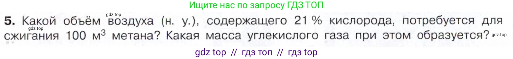 Химия, 10 класс Учебник, авторы: Габриелян Олег Саргисович, Остроумов Игорь Геннадьевич, Сладков Сергей Анатольевич, издательство Просвещение, Москва, 2021, белого цвета, страница 167, номер 5, Условие