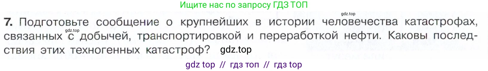 Химия, 10 класс Учебник, авторы: Габриелян Олег Саргисович, Остроумов Игорь Геннадьевич, Сладков Сергей Анатольевич, издательство Просвещение, Москва, 2021, белого цвета, страница 167, номер 7, Условие