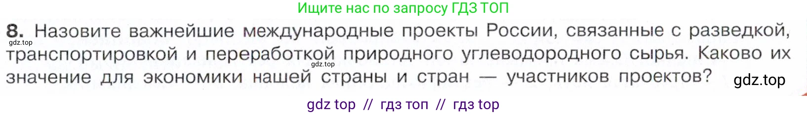 Химия, 10 класс Учебник, авторы: Габриелян Олег Саргисович, Остроумов Игорь Геннадьевич, Сладков Сергей Анатольевич, издательство Просвещение, Москва, 2021, белого цвета, страница 167, номер 8, Условие