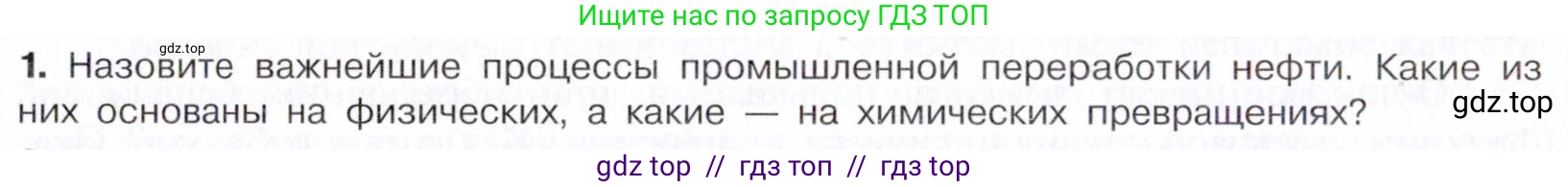 Химия, 10 класс Учебник, авторы: Габриелян Олег Саргисович, Остроумов Игорь Геннадьевич, Сладков Сергей Анатольевич, издательство Просвещение, Москва, 2021, белого цвета, страница 174, номер 1, Условие