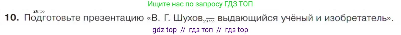 Химия, 10 класс Учебник, авторы: Габриелян Олег Саргисович, Остроумов Игорь Геннадьевич, Сладков Сергей Анатольевич, издательство Просвещение, Москва, 2021, белого цвета, страница 174, номер 10, Условие