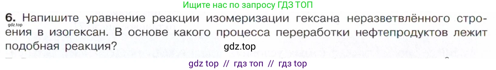 Химия, 10 класс Учебник, авторы: Габриелян Олег Саргисович, Остроумов Игорь Геннадьевич, Сладков Сергей Анатольевич, издательство Просвещение, Москва, 2021, белого цвета, страница 174, номер 6, Условие