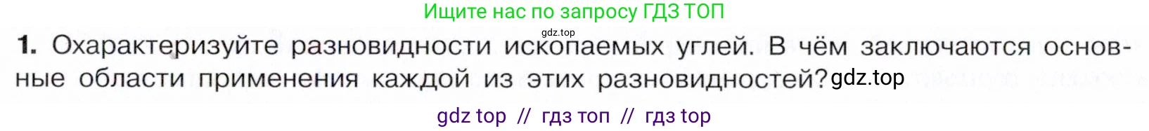 Химия, 10 класс Учебник, авторы: Габриелян Олег Саргисович, Остроумов Игорь Геннадьевич, Сладков Сергей Анатольевич, издательство Просвещение, Москва, 2021, белого цвета, страница 179, номер 1, Условие