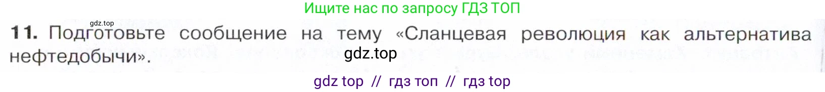 Химия, 10 класс Учебник, авторы: Габриелян Олег Саргисович, Остроумов Игорь Геннадьевич, Сладков Сергей Анатольевич, издательство Просвещение, Москва, 2021, белого цвета, страница 180, номер 11, Условие