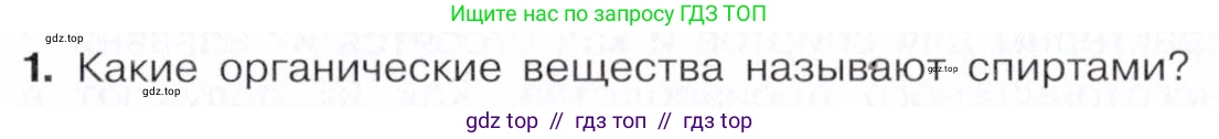 Химия, 10 класс Учебник, авторы: Габриелян Олег Саргисович, Остроумов Игорь Геннадьевич, Сладков Сергей Анатольевич, издательство Просвещение, Москва, 2021, белого цвета, страница 185, номер 1, Условие