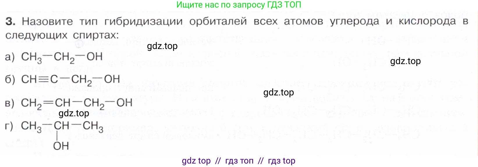 Химия, 10 класс Учебник, авторы: Габриелян Олег Саргисович, Остроумов Игорь Геннадьевич, Сладков Сергей Анатольевич, издательство Просвещение, Москва, 2021, белого цвета, страница 185, номер 3, Условие