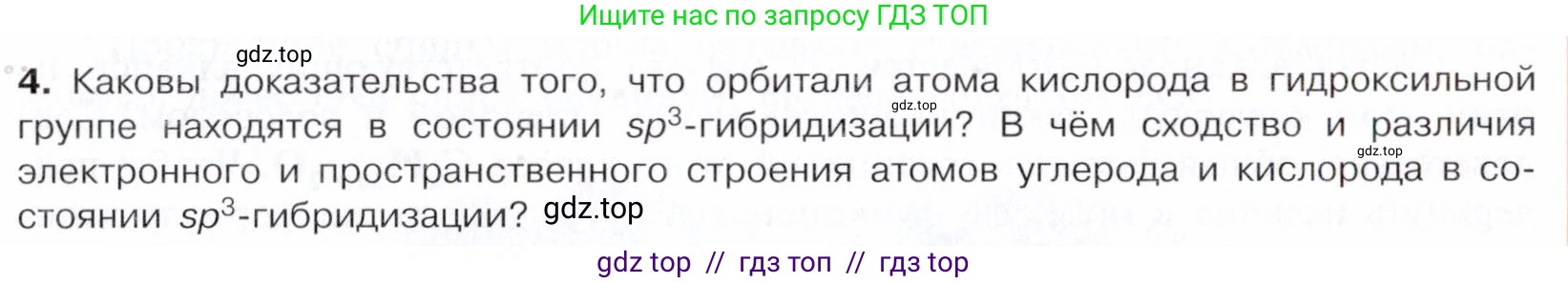 Химия, 10 класс Учебник, авторы: Габриелян Олег Саргисович, Остроумов Игорь Геннадьевич, Сладков Сергей Анатольевич, издательство Просвещение, Москва, 2021, белого цвета, страница 185, номер 4, Условие