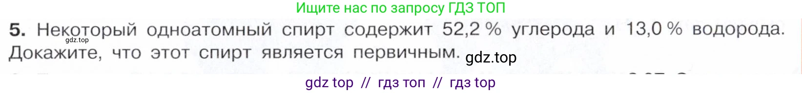 Химия, 10 класс Учебник, авторы: Габриелян Олег Саргисович, Остроумов Игорь Геннадьевич, Сладков Сергей Анатольевич, издательство Просвещение, Москва, 2021, белого цвета, страница 185, номер 5, Условие