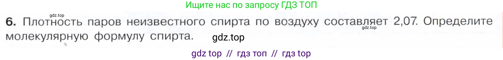 Химия, 10 класс Учебник, авторы: Габриелян Олег Саргисович, Остроумов Игорь Геннадьевич, Сладков Сергей Анатольевич, издательство Просвещение, Москва, 2021, белого цвета, страница 185, номер 6, Условие