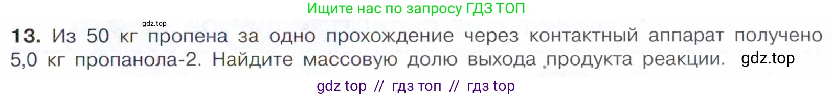 Химия, 10 класс Учебник, авторы: Габриелян Олег Саргисович, Остроумов Игорь Геннадьевич, Сладков Сергей Анатольевич, издательство Просвещение, Москва, 2021, белого цвета, страница 193, номер 13, Условие