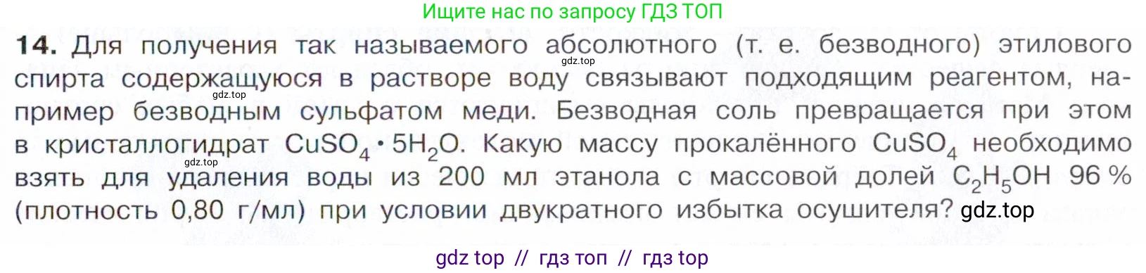 Химия, 10 класс Учебник, авторы: Габриелян Олег Саргисович, Остроумов Игорь Геннадьевич, Сладков Сергей Анатольевич, издательство Просвещение, Москва, 2021, белого цвета, страница 193, номер 14, Условие