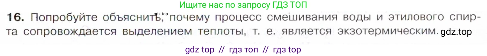 Химия, 10 класс Учебник, авторы: Габриелян Олег Саргисович, Остроумов Игорь Геннадьевич, Сладков Сергей Анатольевич, издательство Просвещение, Москва, 2021, белого цвета, страница 193, номер 16, Условие